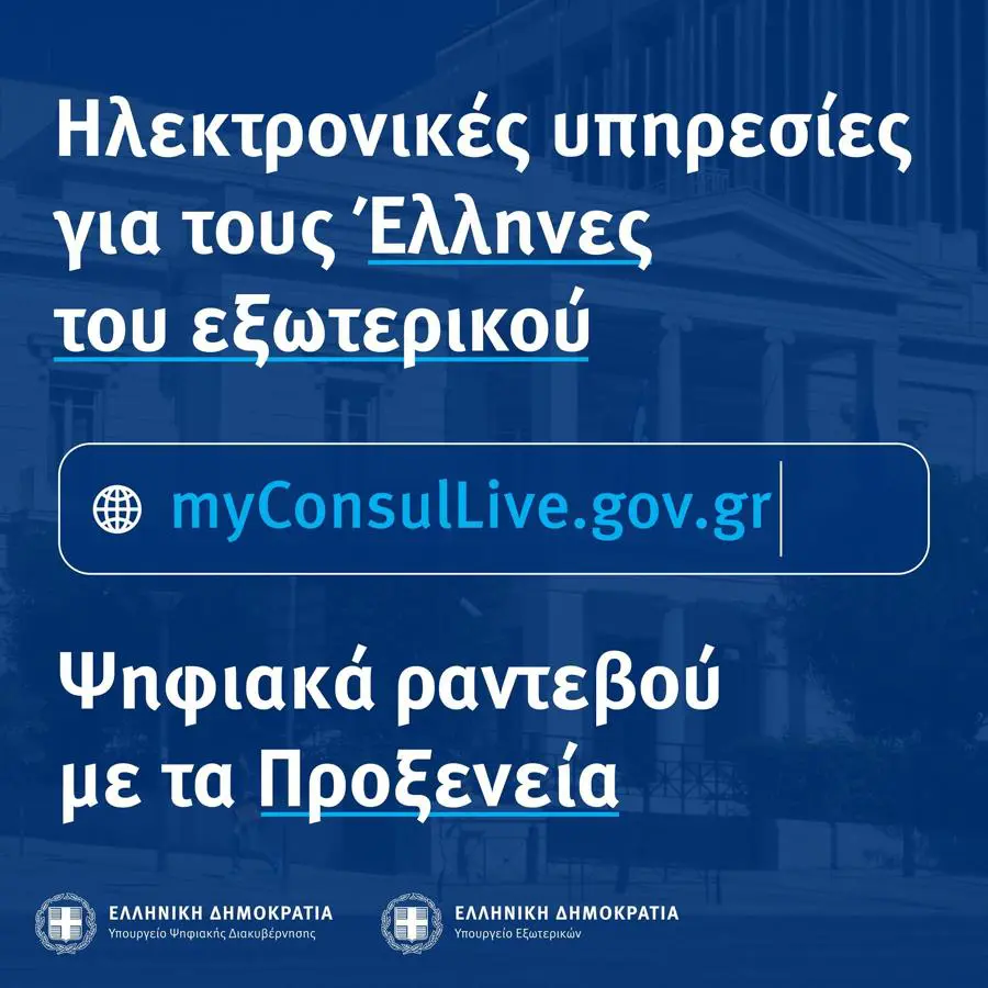 MyConsulLive: Ηλεκτρονικά ραντεβού για τους Έλληνες εξωτερικού