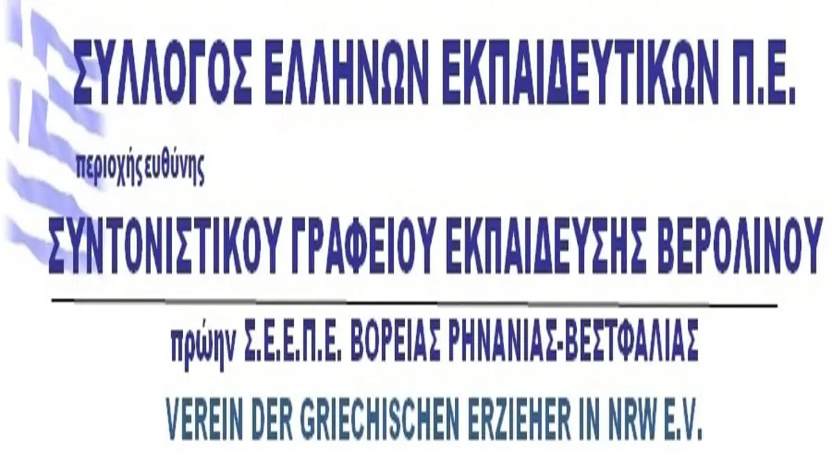 Ανακοίνωση του Σ.Ε.Ε.Π.Ε. προς την πολιτική ηγεσία του Υπ. Παιδείας