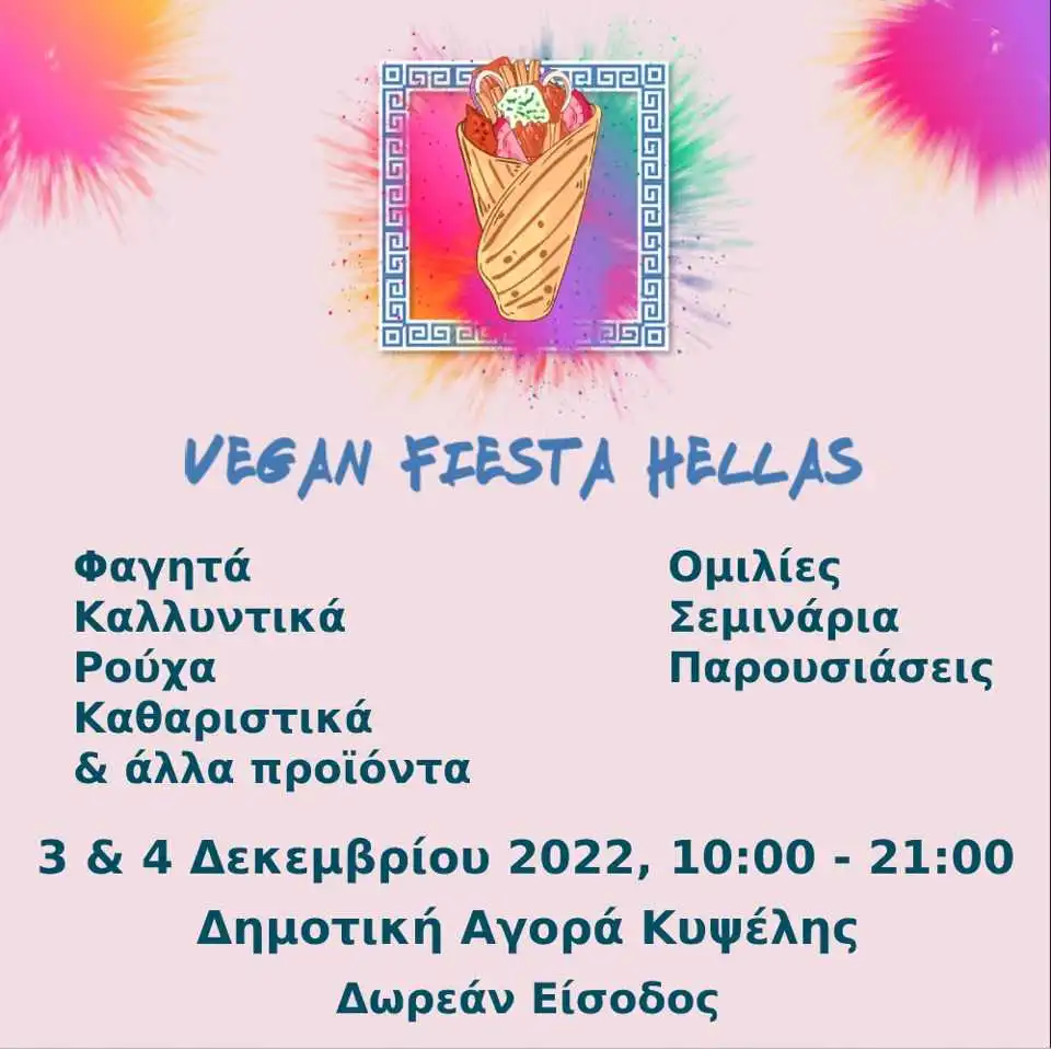 Εκδήλωση Vegan Fiesta Hellas στις 3-4 Δεκεμβρίου στην Αθήνα