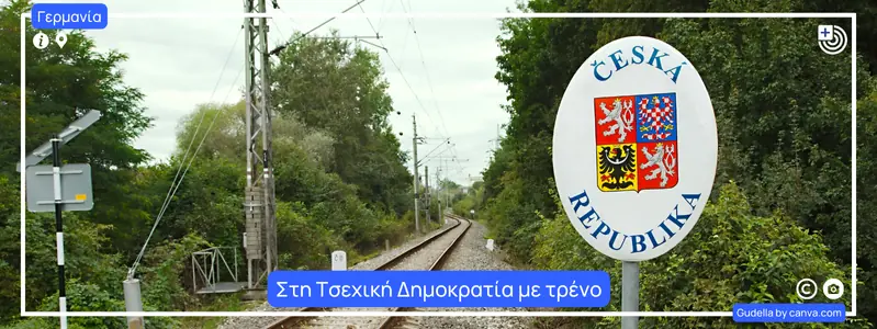 Στη Τσεχία με τρένο από τη Γερμανία